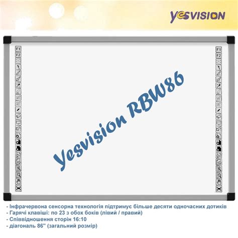 Інтерактивна дошка інфрачервона 86", мультітач YESVISION RBW86 з аксесуарами